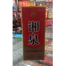 湘泉酒